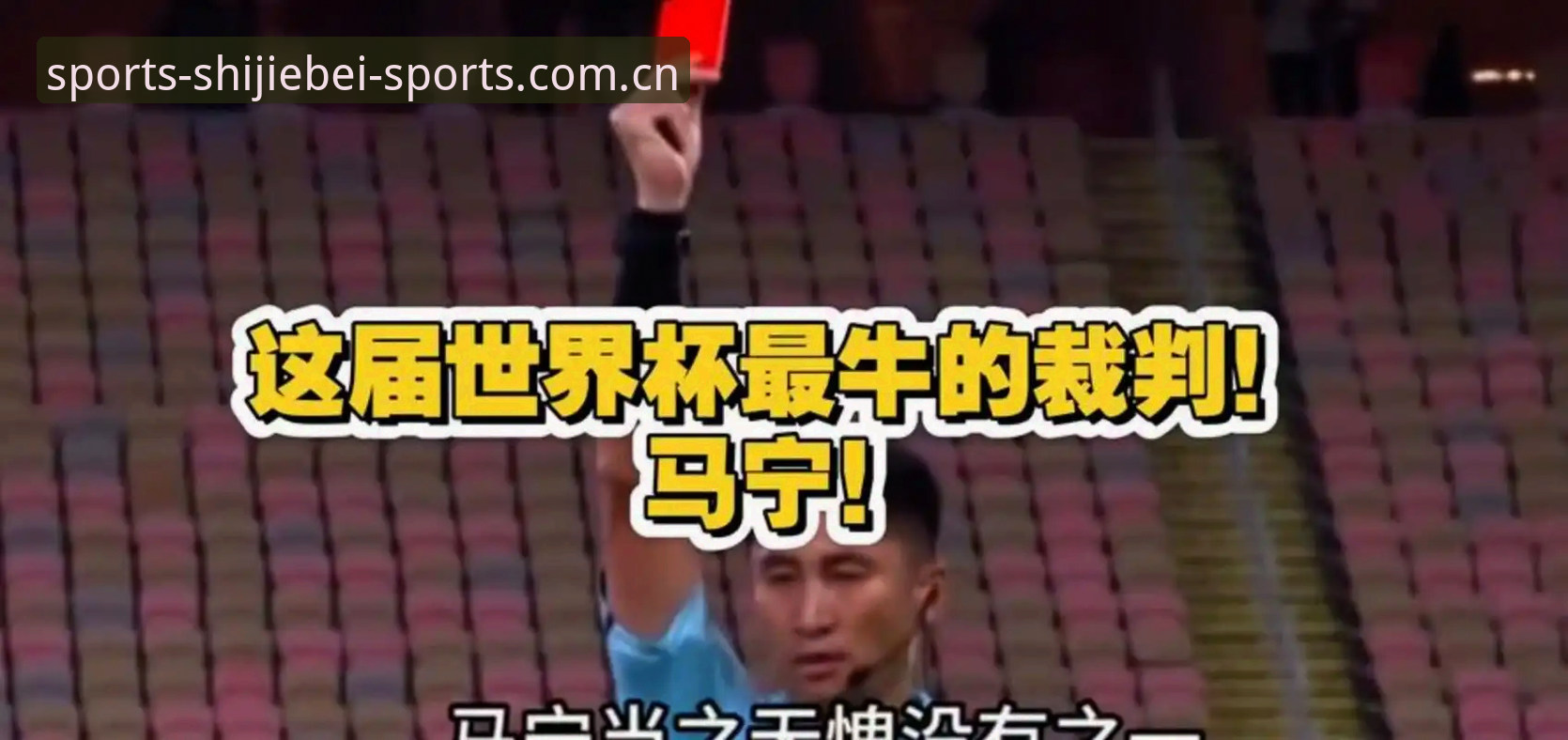海外国语版世界杯体育买球软件客户端下载 从马宁自白看世界杯观赛的实用技巧——资深用户分享真实体验
